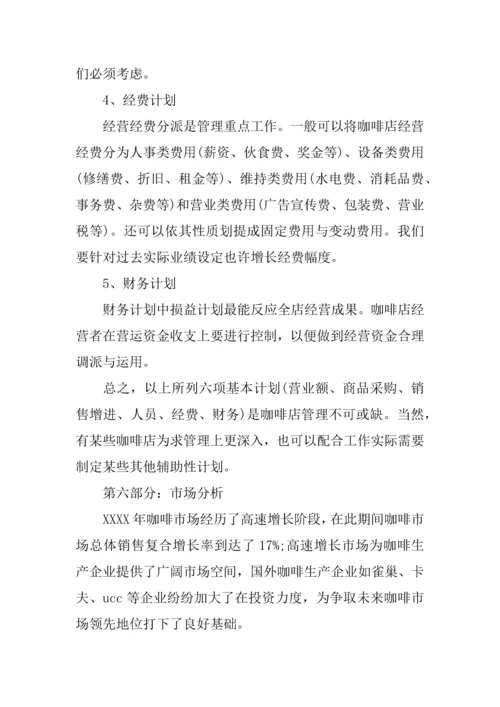 syb创业计划书咖啡店.docx