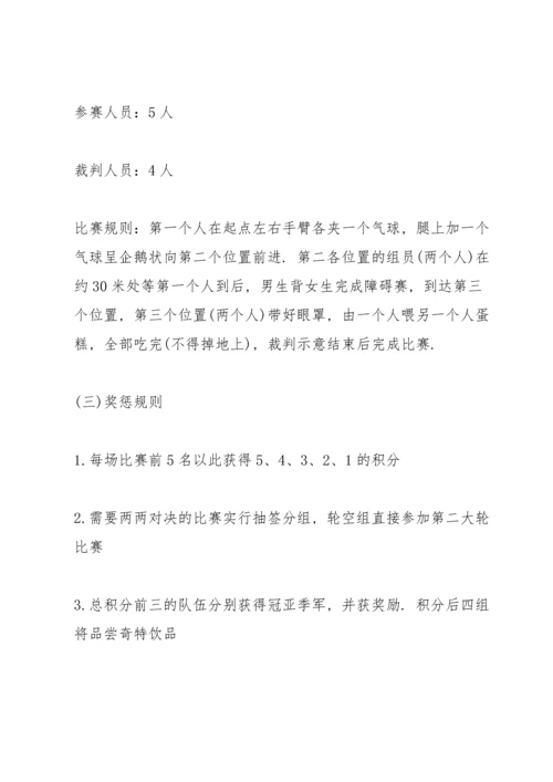 关于运动会活动策划方案.docx