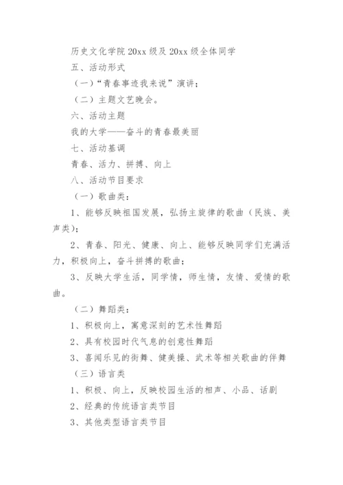 “奋斗最青春”主题团日活动策划书.docx