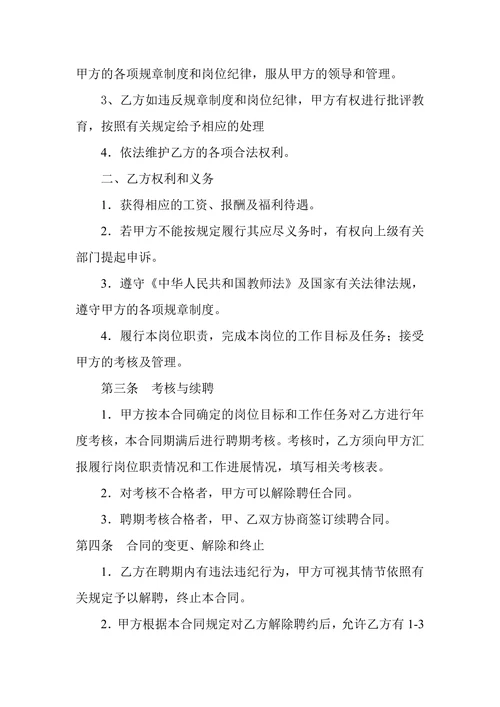 教师聘用合同范文