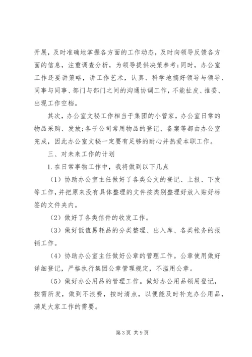 文员的个人工作计划范文.docx