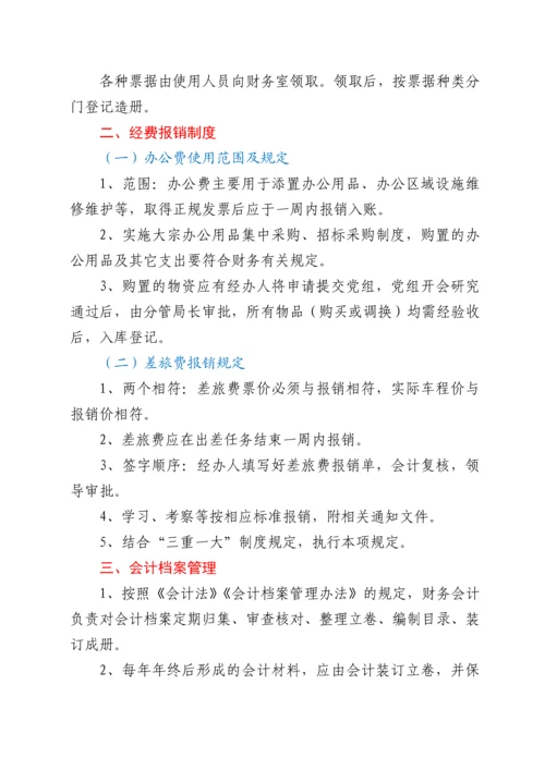 公司财务管理制度.docx