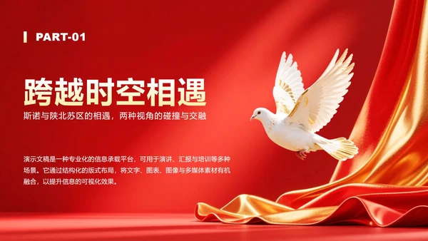 红色党政风红星照耀中国读书笔记分享PPT模板