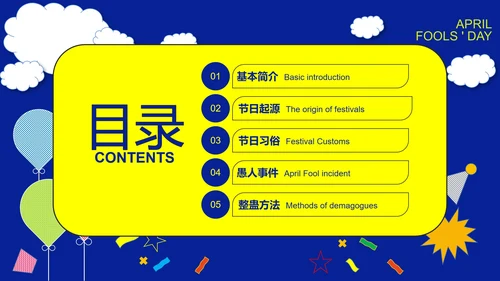 蓝色卡通风小丑愚人节PPT模板
