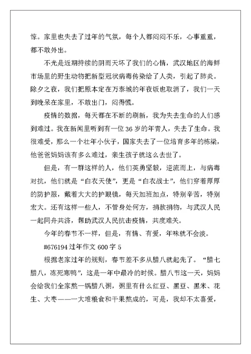 2022年过年作文600字