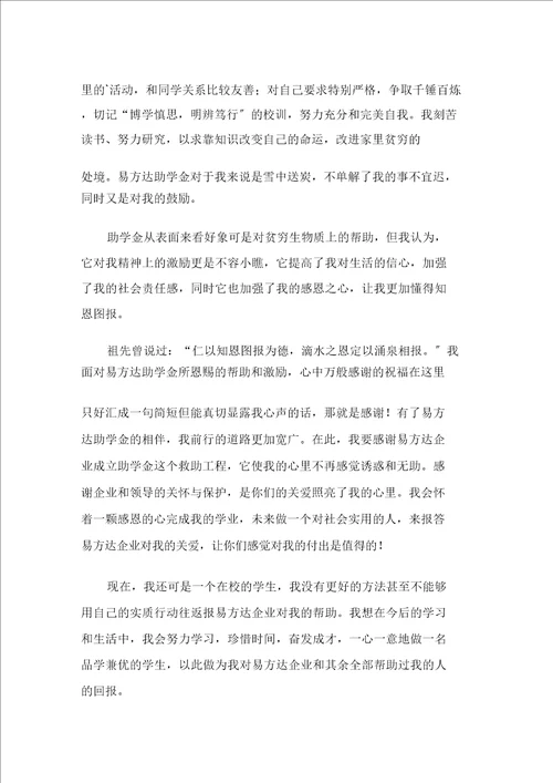 有关助学感谢信合集十篇精选