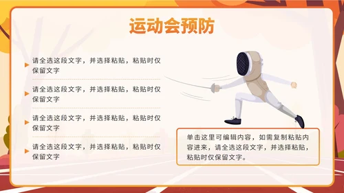 橙色可爱卡通秋季校园运动会PPT模板