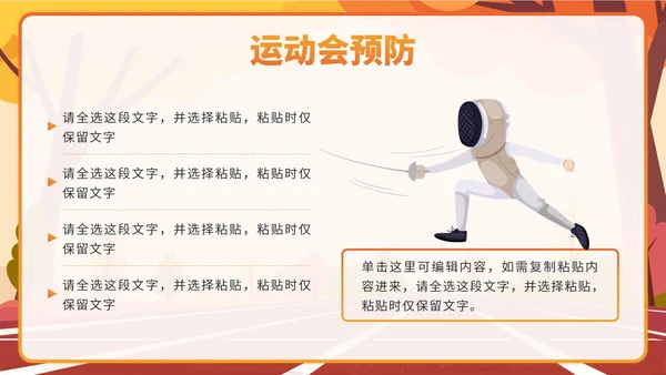 橙色可爱卡通秋季校园运动会PPT模板