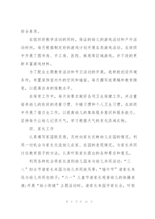 幼儿园老师大班教师述职报告.docx