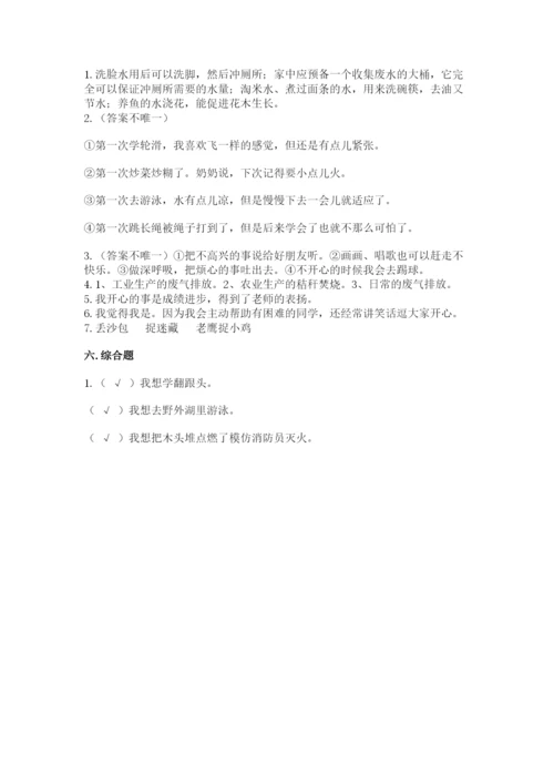部编版二年级下册道德与法治 期末测试卷精品【夺分金卷】.docx