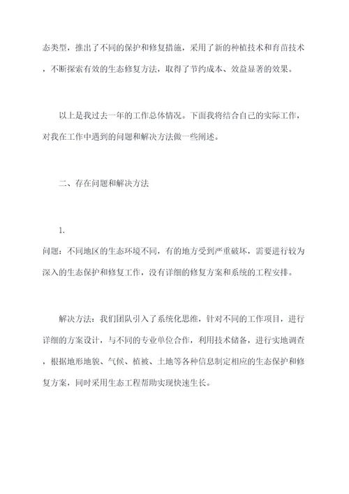 营林科长述职述廉报告