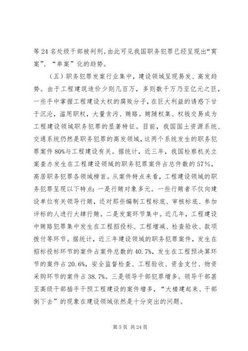 充分认识当前我国反腐败所面临的严峻形势[范文模版].docx