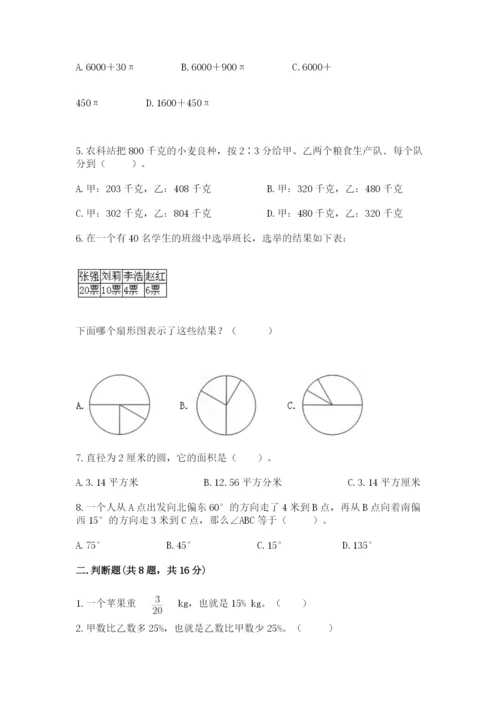 2022人教版六年级上册数学期末卷及参考答案【突破训练】.docx