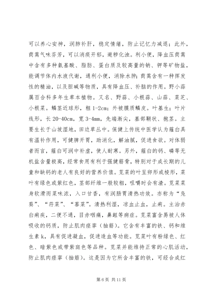 植物资源学报告 (2).docx