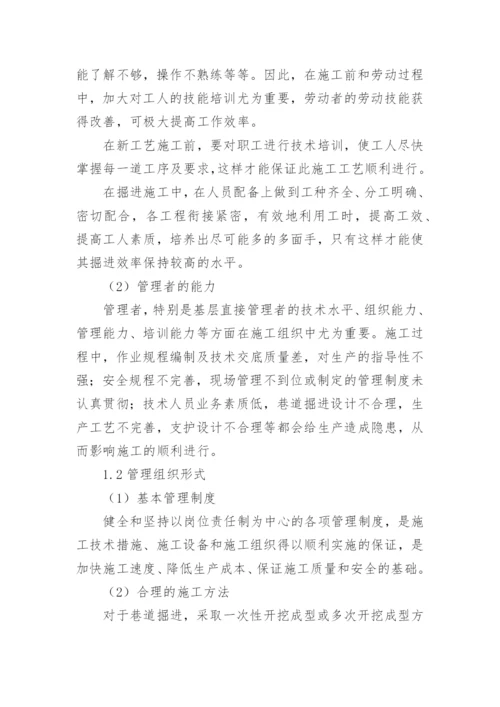 浅析巷道快速掘进影响因素论文.docx