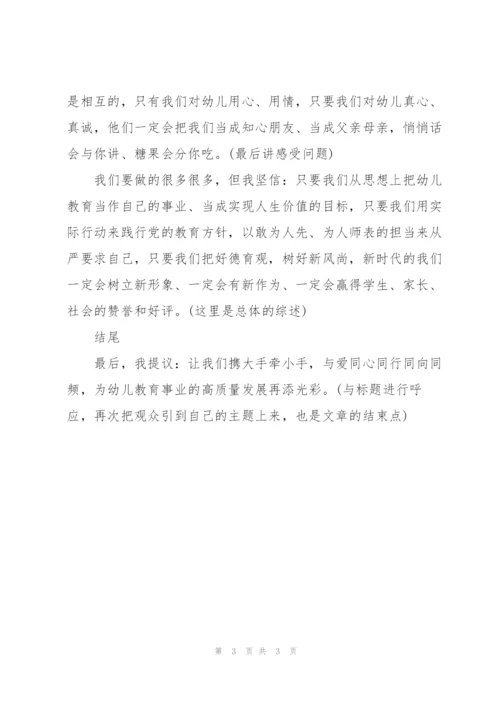 幼儿教师师德师风演讲稿，幼儿教育的师德师风.docx