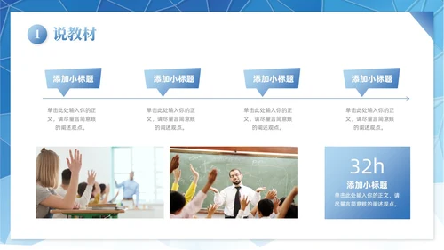 科技拼贴形状说课大赛课件以说促教共研共学教学汇报