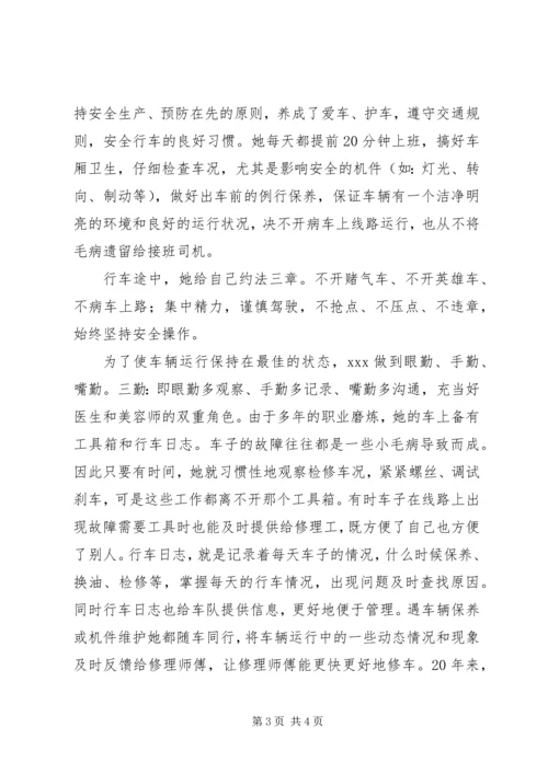 优秀妇女代表事迹材料 (7).docx