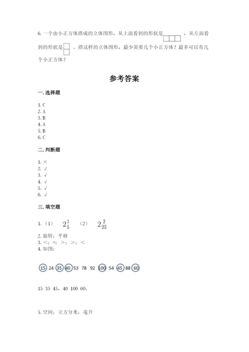 人教版五年级下册数学期末测试卷含完整答案（夺冠）.docx