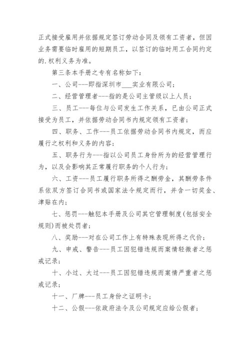 公司员工手册规章制度.docx