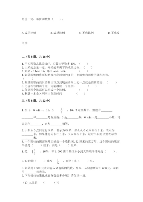 青岛版数学小升初模拟试卷及完整答案【典优】.docx