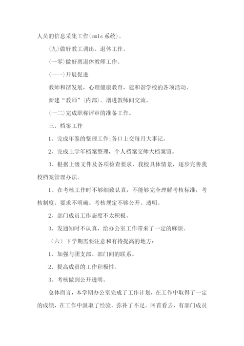 学校办公室年度工作计划.docx