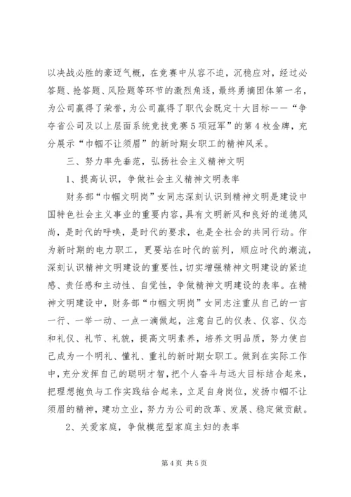 公司巾帼文明岗先进事迹材料.docx