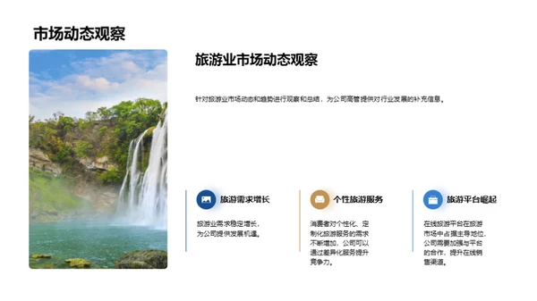 旅游业绩全解析