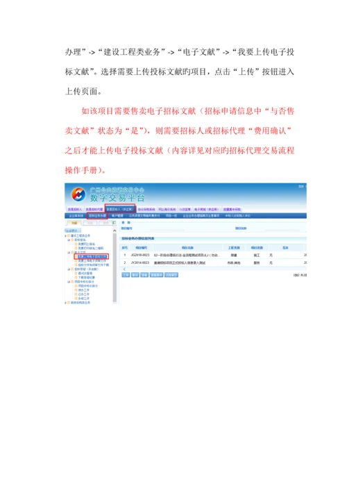 水务交易系统投标人交易流程操作手册.docx