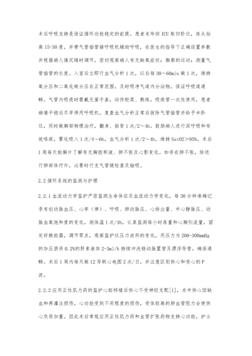 心脏移植病人的术后监护.docx