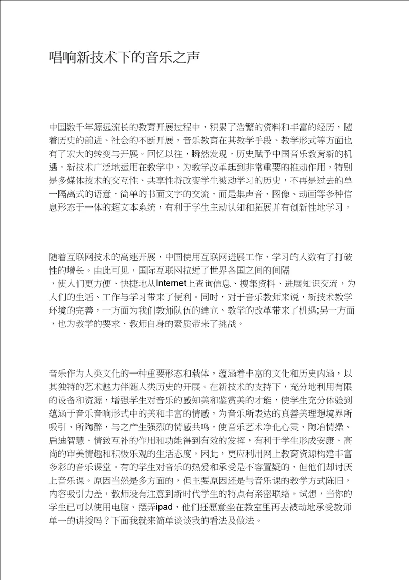 唱响新技术下的音乐之声