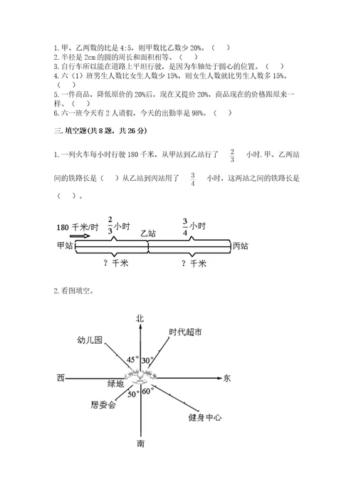 六年级上册数学期末测试卷附完整答案（有一套）