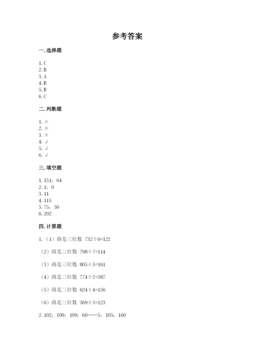 小学三年级下册数学期中测试卷精品【易错题】.docx