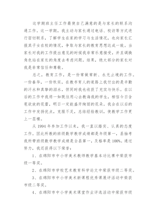 小学副班主任工作总结_35.docx