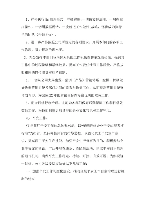 行业协会工作计划3篇