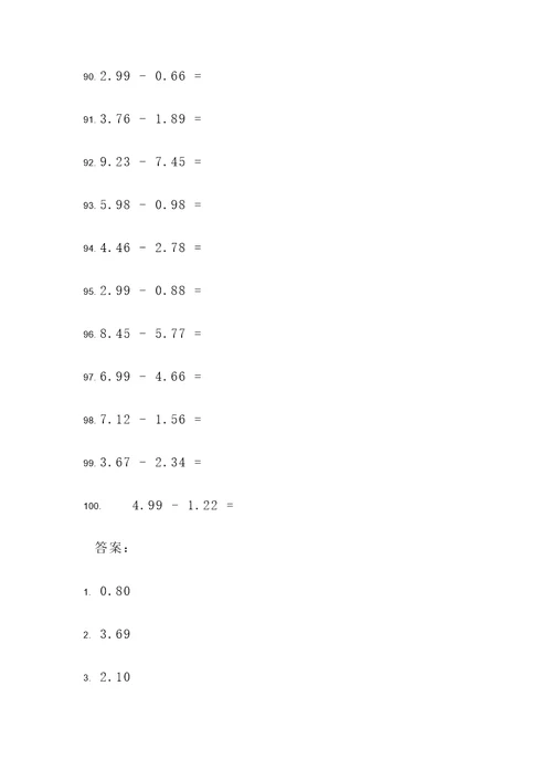小数减法连减计算题