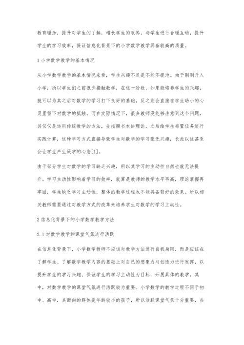 信息化背景下的小学数学教学思考.docx