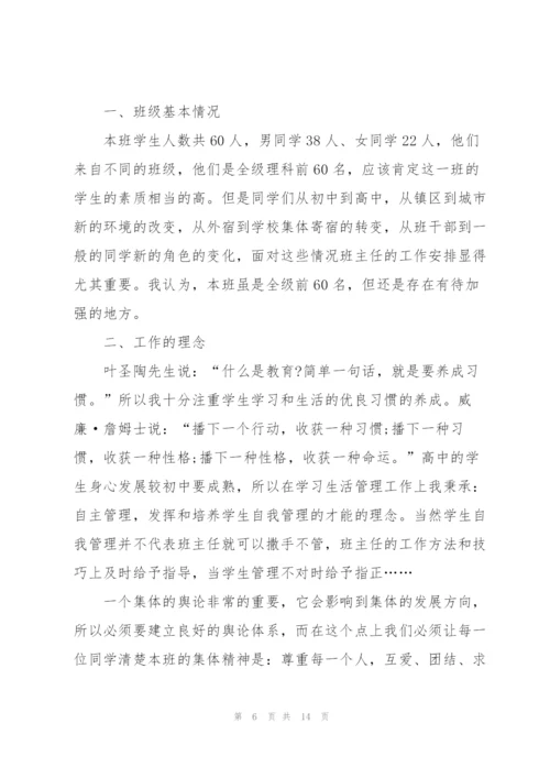 2022年高一班主任工作计划.docx