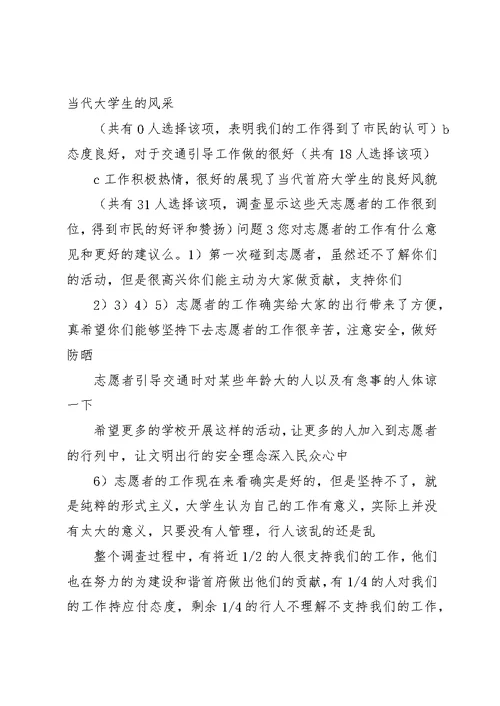 文明志愿者调查问卷总结