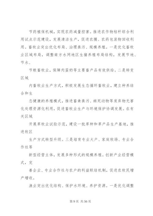 国家农业可持续发展试验示范区建设方案.docx