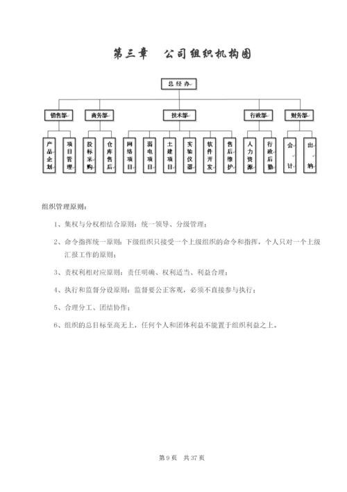 35-【科技公司】-员工手册.docx
