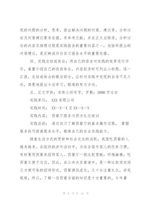 学生实习报告集锦七篇.docx