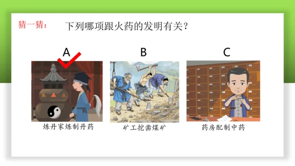 9.4改变世界的四大发明-2023-2024学年五年级道德与法治上册精美课件（部编版）