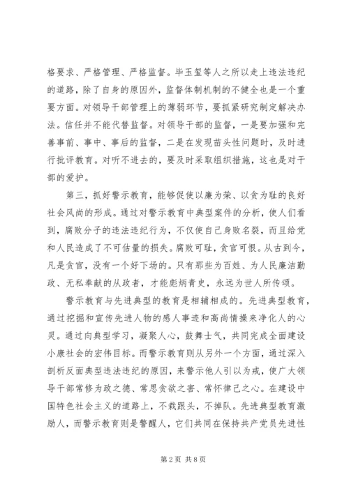 学习反腐教育心得体会.docx