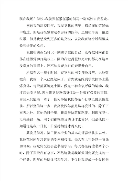 应届大学毕业生自我鉴定