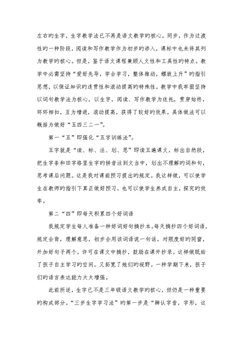 2022年语文教学学习心得