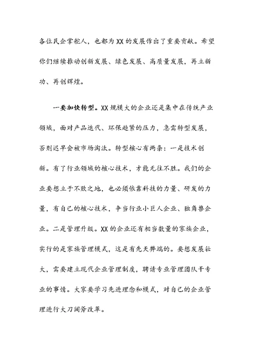 在主题教育征求企业家意见座谈会上的讲话稿