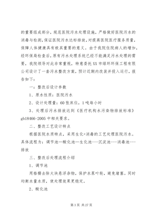 污水处理整改方案 (2).docx