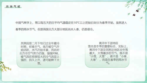 雨水节气对农业的影响通用PPT模板