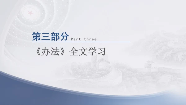 2024年慈善组织公开募捐管理办法全文解读学习PPT课件